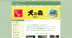 Desktop Screenshot of inunomori.com